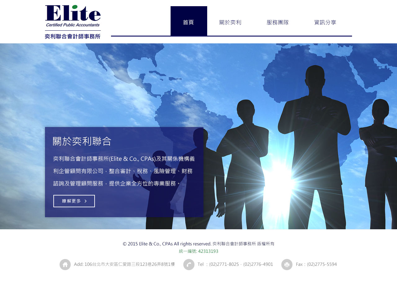 奕利聯合會計師事務所