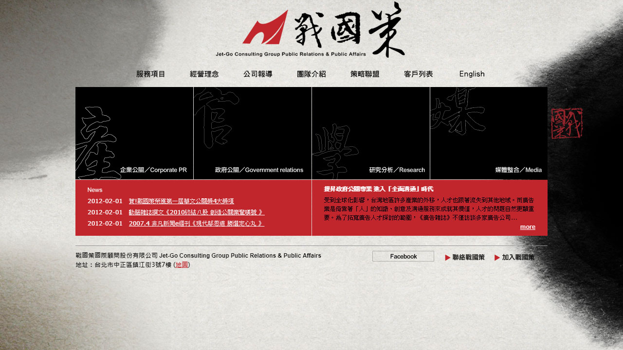 戰國策網站首頁