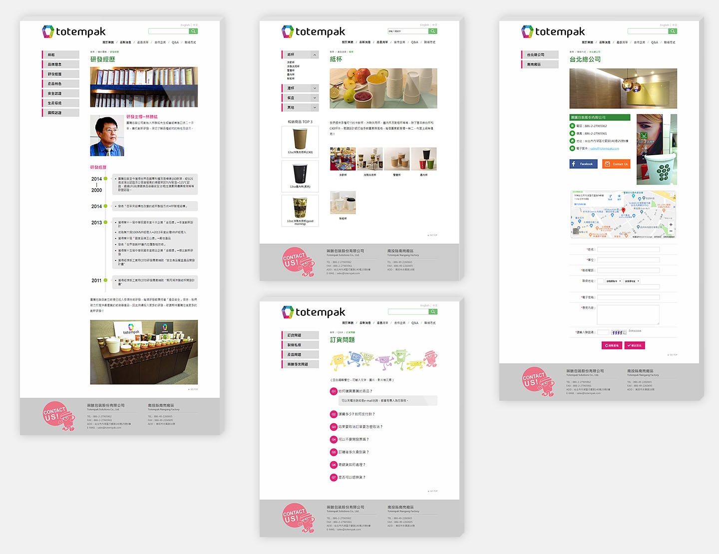 圖騰包裝網站各頁面