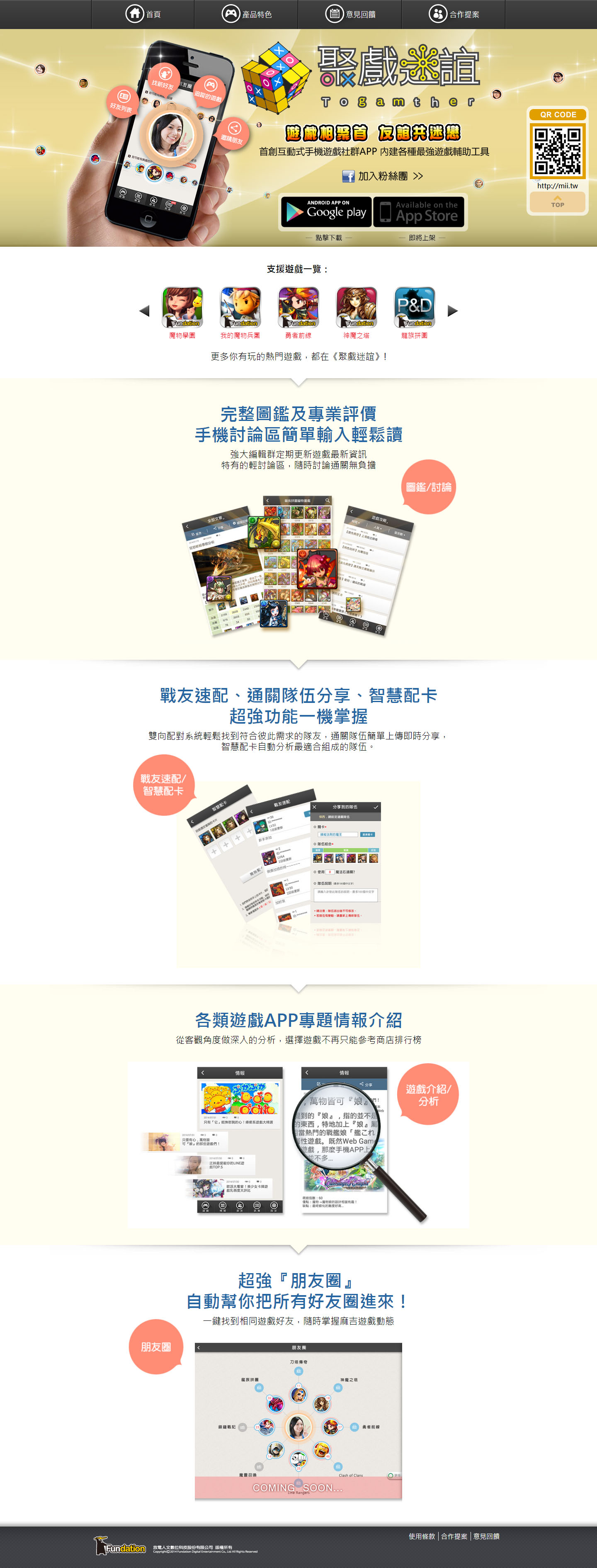 聚戲迷誼網站畫面