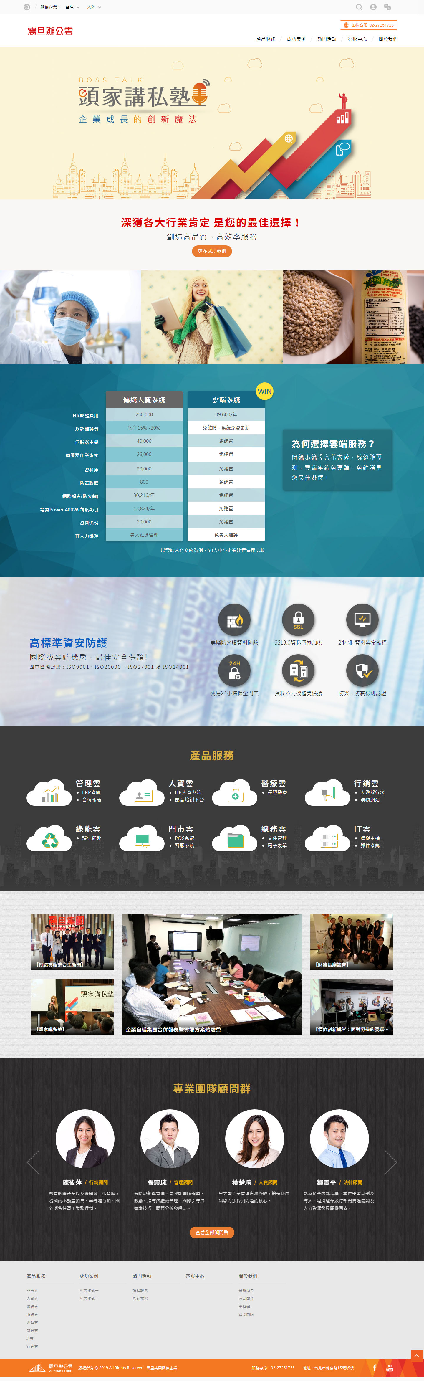 震旦辦公雲網站首頁畫面