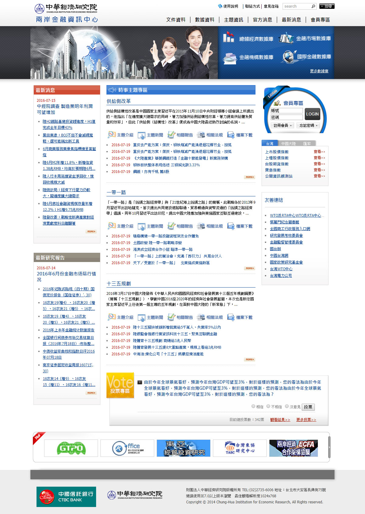 兩岸金融市場資訊中心首頁畫面