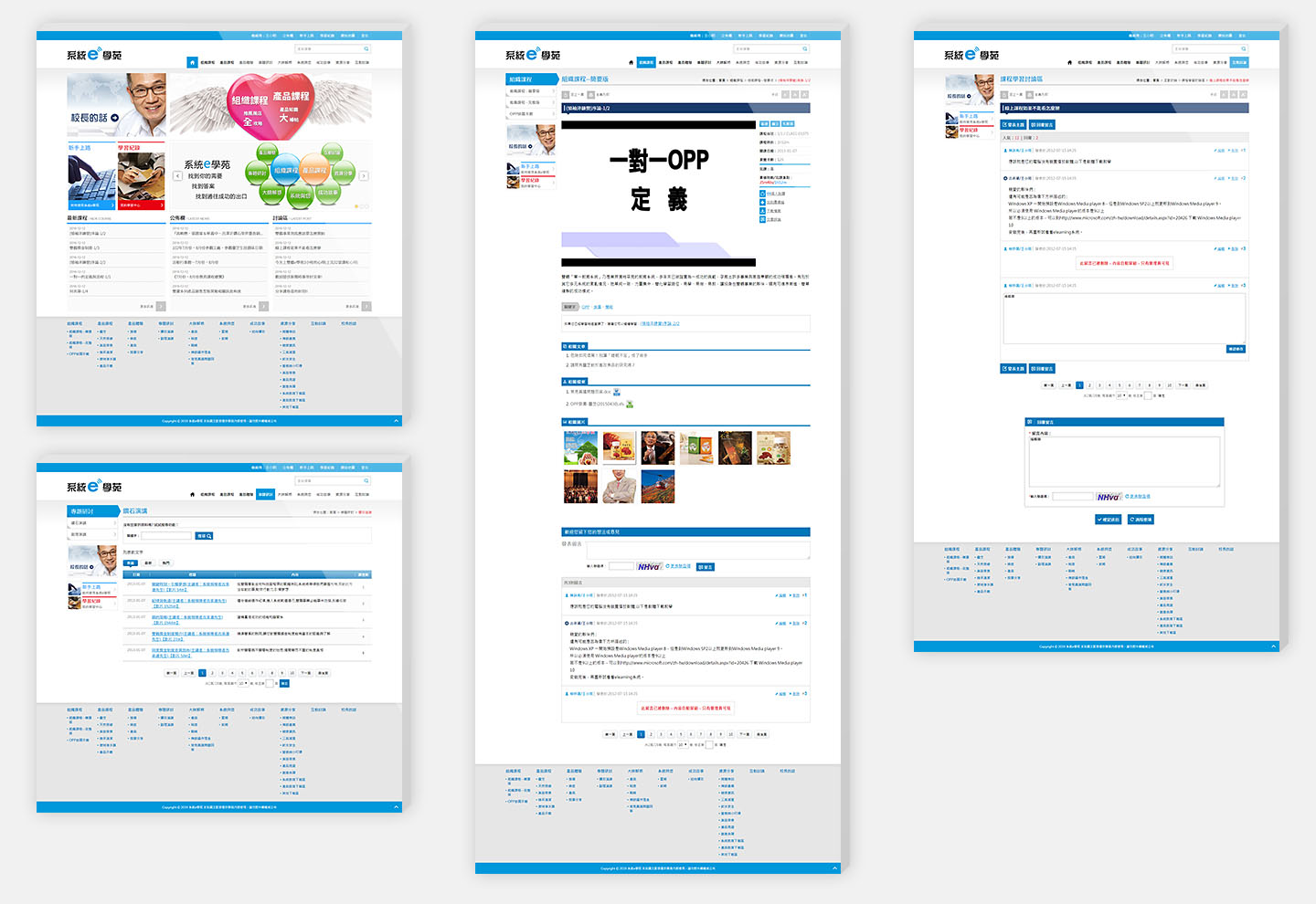 雙鶴系統e學苑內頁畫面
