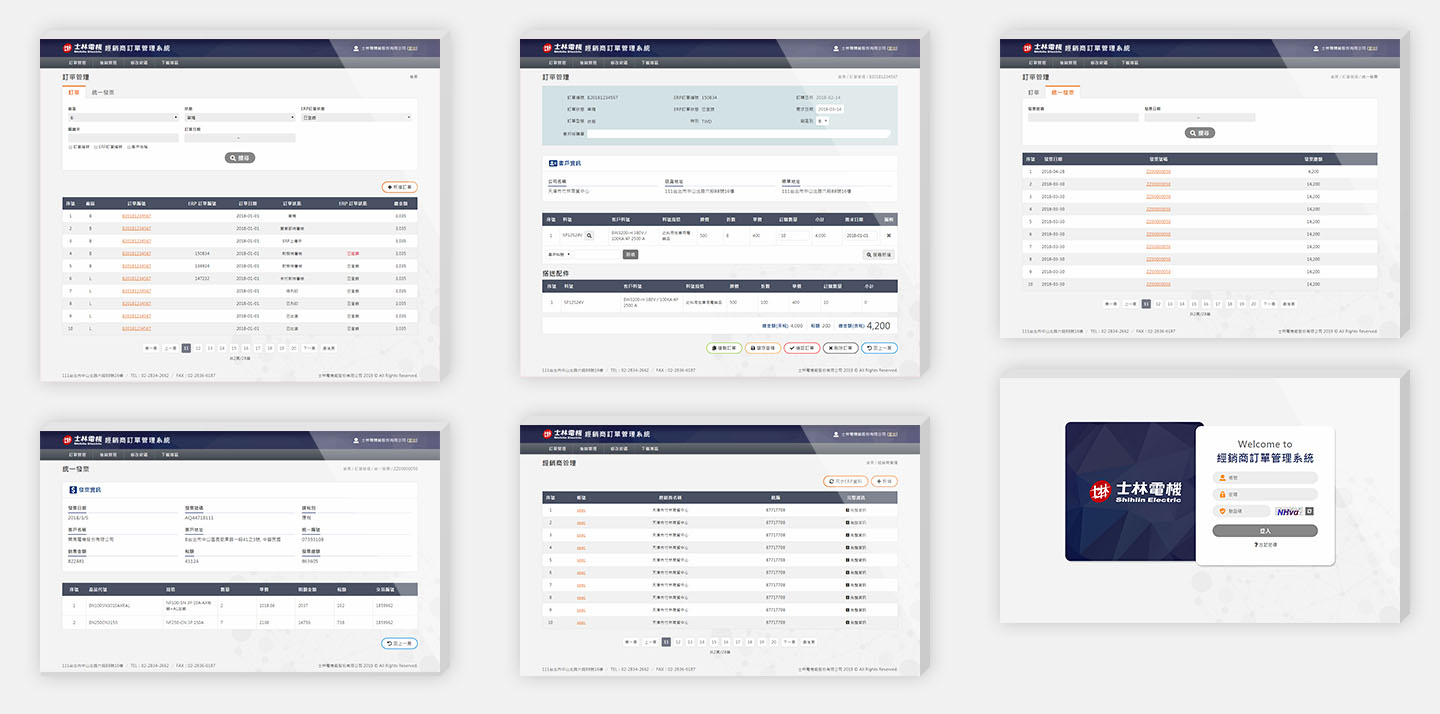 士林電機經銷商訂單管理系統內頁畫面