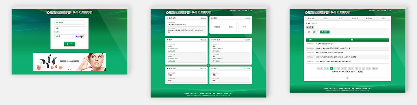 利凌科技股份有限公司多元化資訊平台內頁畫面