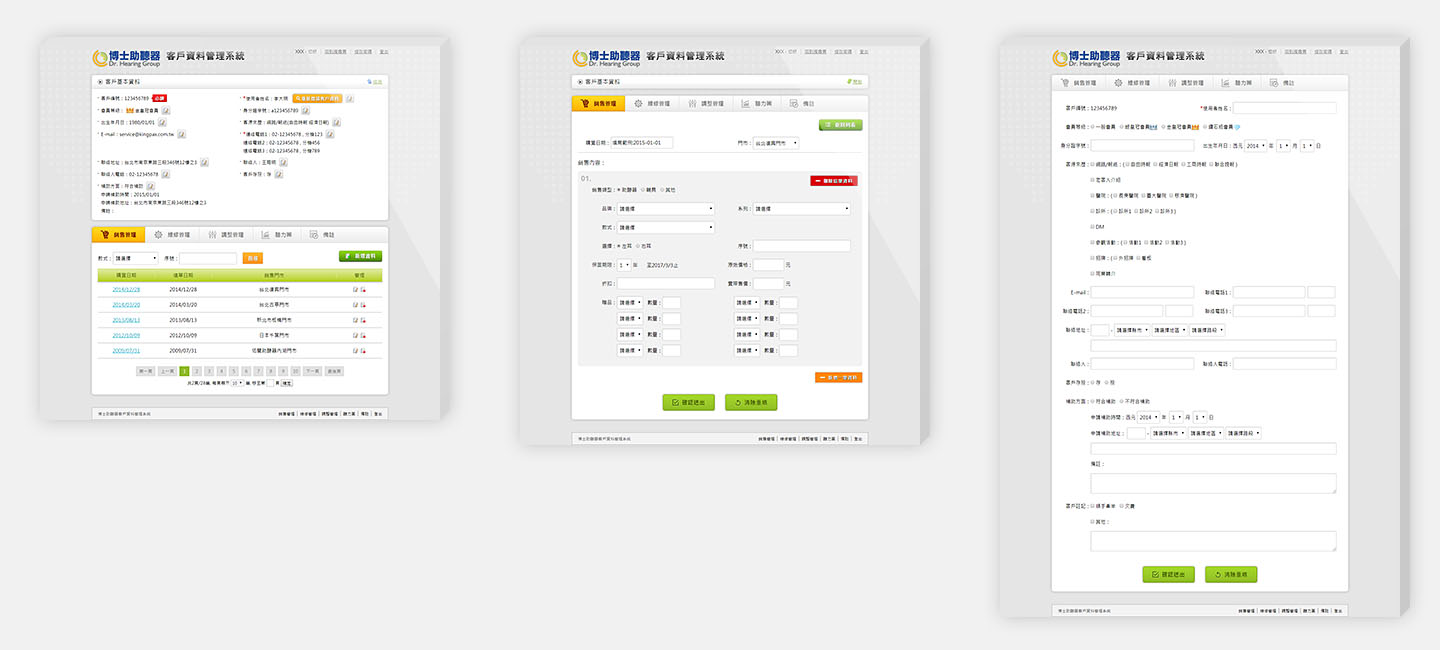 博士助聽器客戶資料管理系統內頁畫面