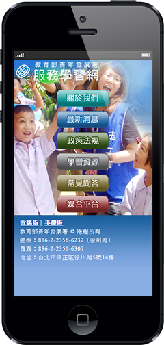 教育部青年發展署服務學習網手機畫面