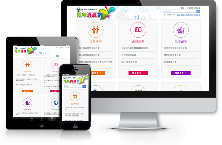 青年資源讚網站響應式畫面