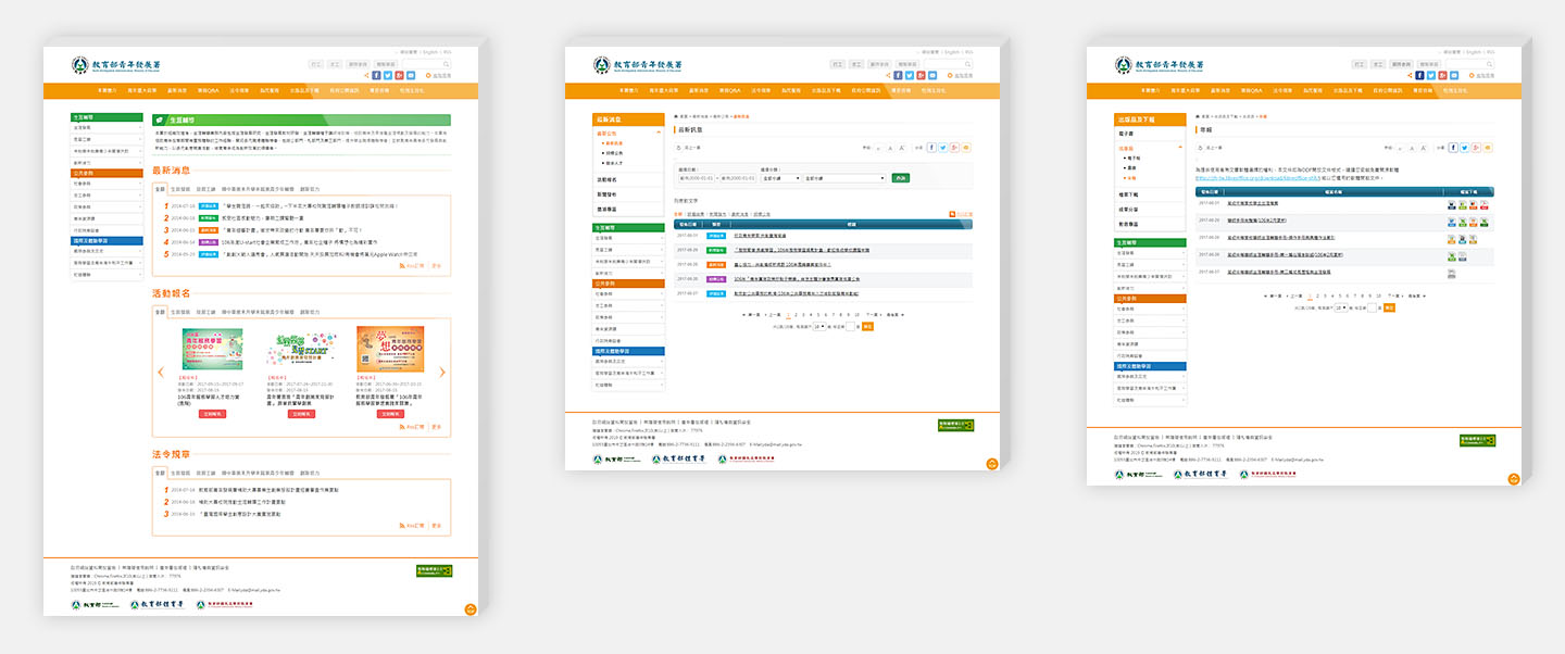 教育部青年發展署網站內頁畫面