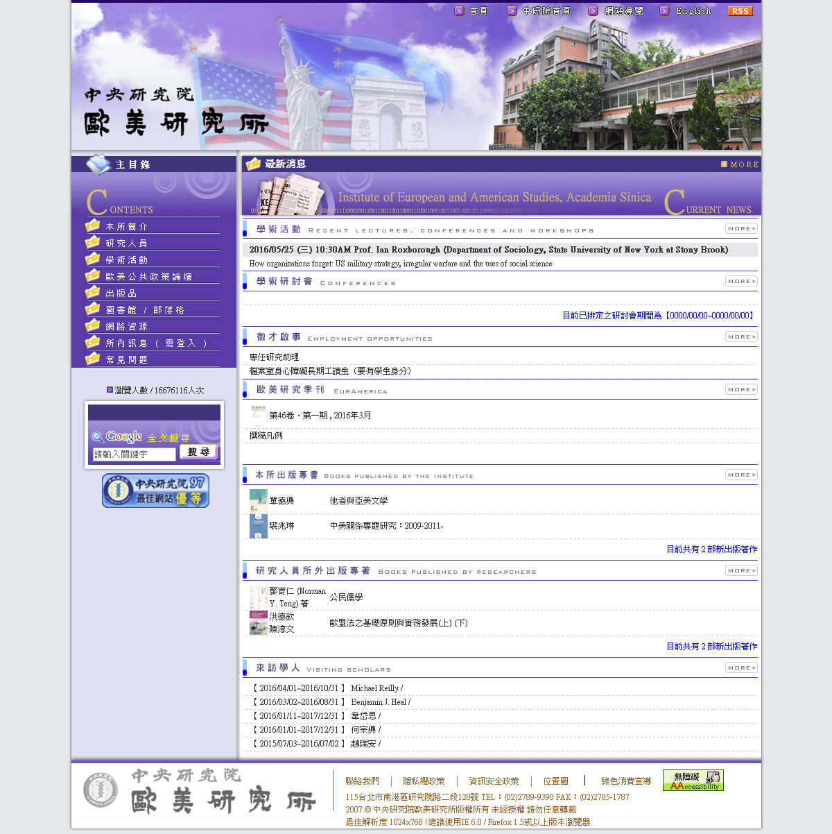 中央研究院歐美研究所首頁畫面