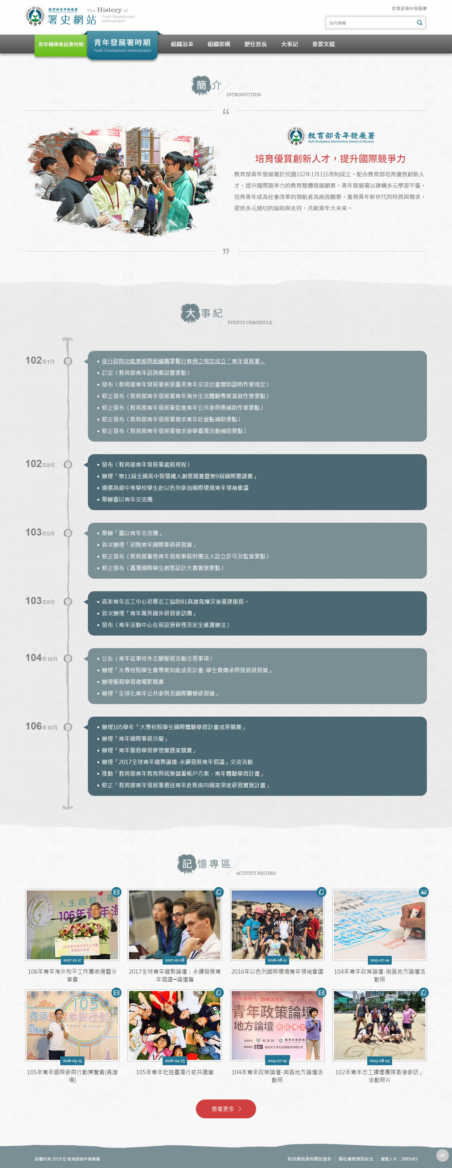 青年署署史室首頁畫面