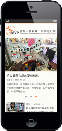 優質平價新興市場資訊網手機版畫面