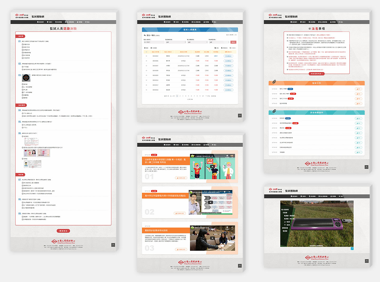 大學入學考試中心監試體驗網內頁畫面