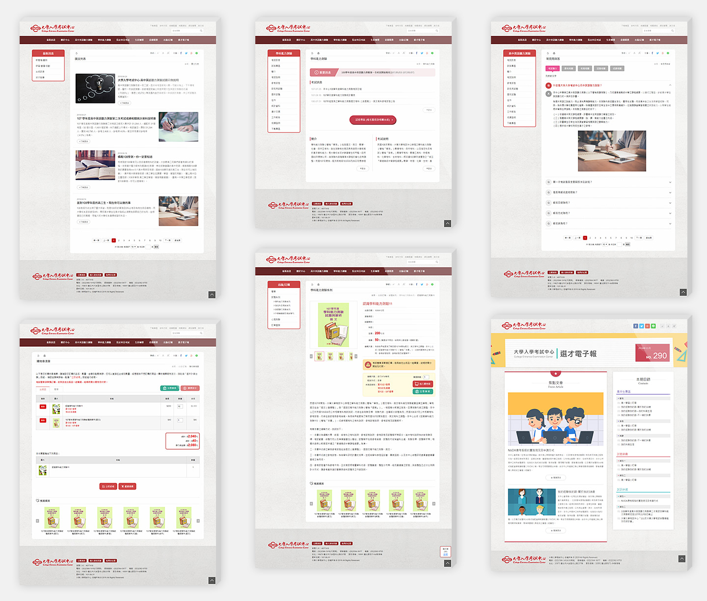 大學入學考試中心網站內頁畫面