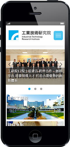 工業技術研究院手機版畫面