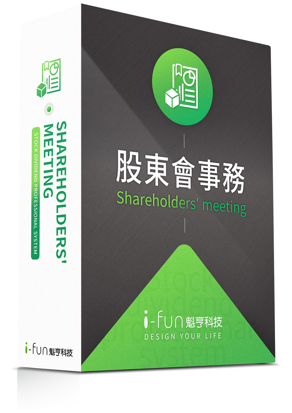 股務系統 Stock dividend professional system