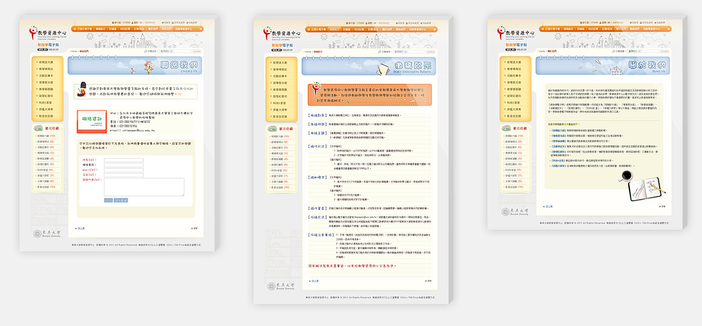 東吳大學教與學電子報內頁畫面